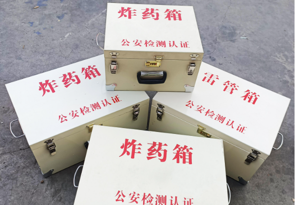 维西雷管箱和炸药箱材质上有没有什么区别？