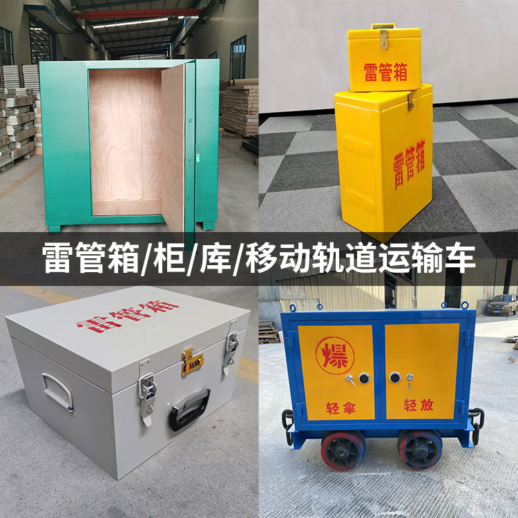 维西火工品存放箱的种类与核心优点全解析